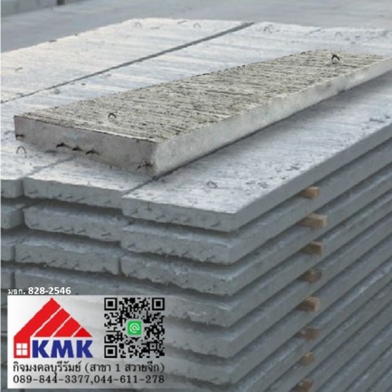 แผ่นพื้นคอนกรีตสำเร็จรูป TPI - ผลิตและจำหน่ายผลิตภัณฑ์คอนกรีต กิจมงคลบุรีรัมย์